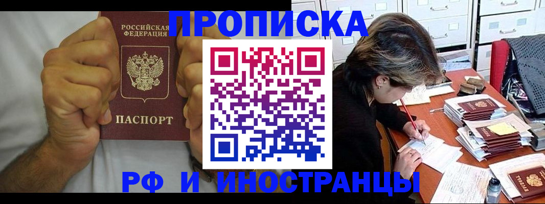 прописка в Полевском