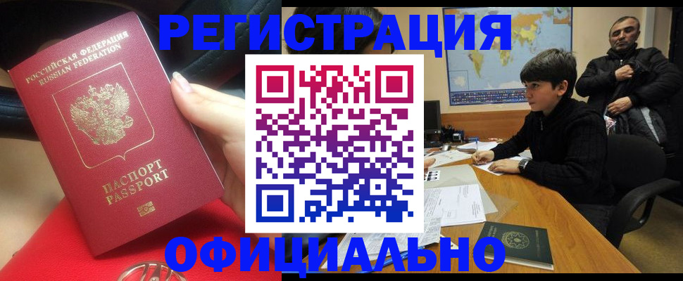 временная регистрация купить в Полевском