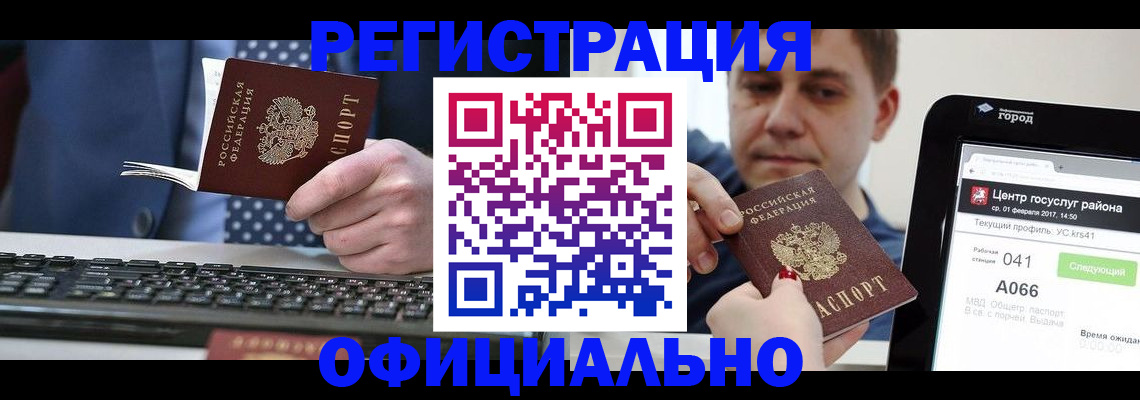 прописка законно в Полевском